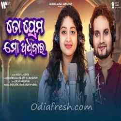 To Prema Mo Adhikara